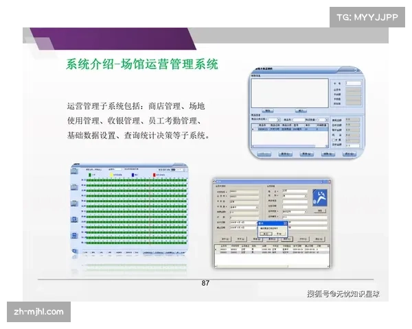 智慧体育节能技术助力场馆赛事能效全面监测