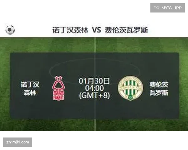 诺丁汉森林防守改善 近10轮失球数较前期减少37%